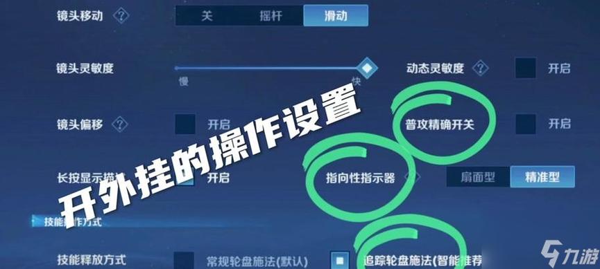 王者荣耀第一人称视角设置