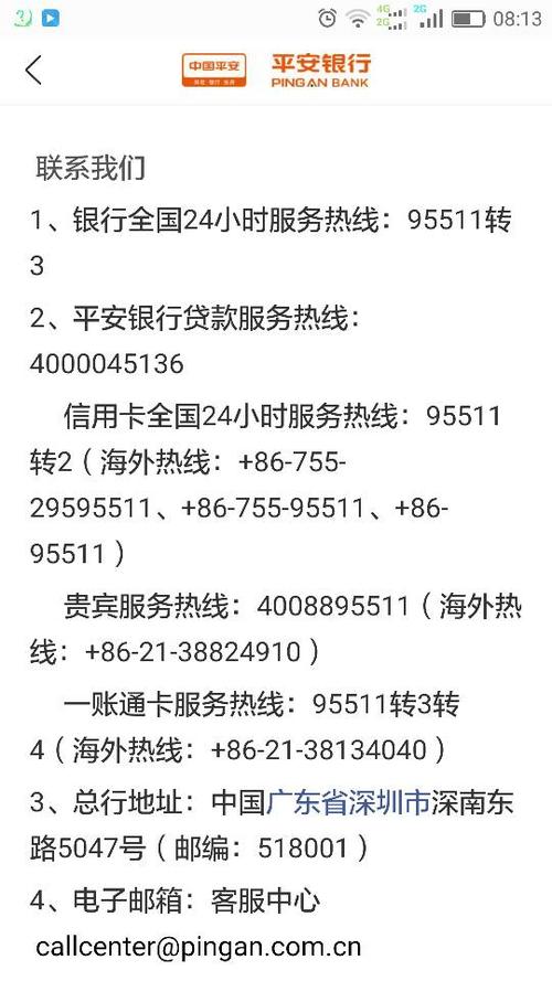 平安银行人工电话