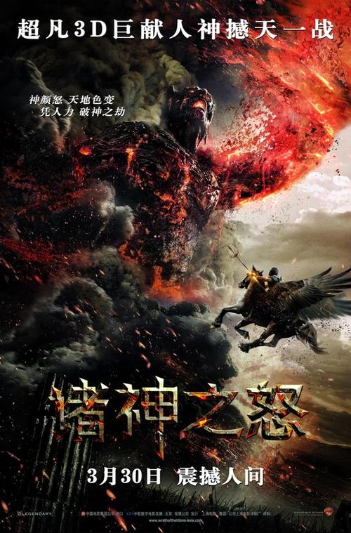 诸神之怒2国语版免费缩略图