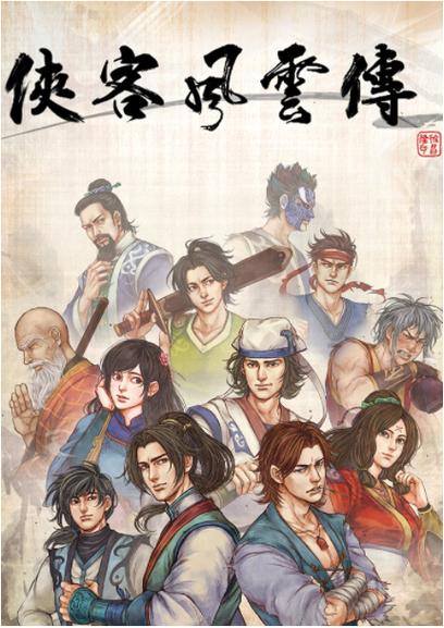侠客风云传steam版本截图