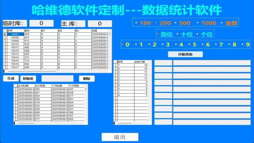 彩票统计数据软件下载