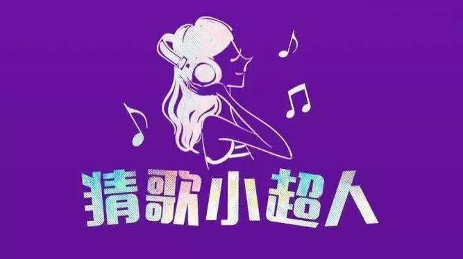 抖音猜歌小超人图标