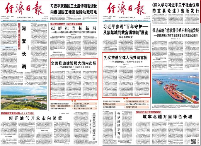 经济日报集团什么编制
