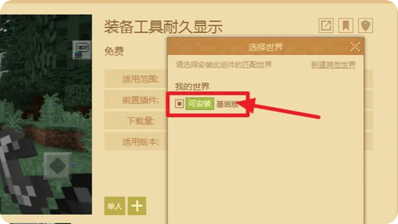 电脑我的世界怎么添加mod截图