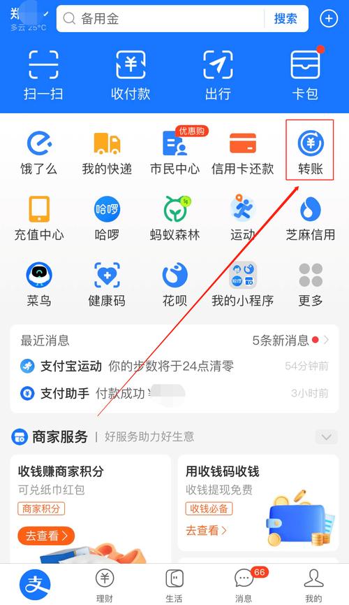 支付宝转账到卡里面一般多久能到