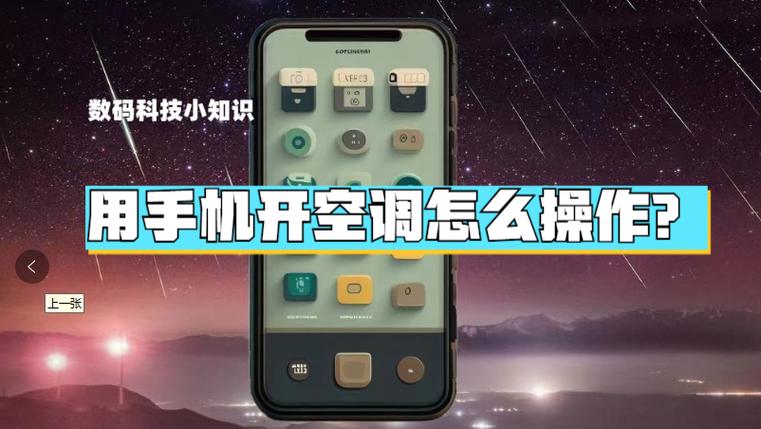 志高空调怎么用手机开空调图标