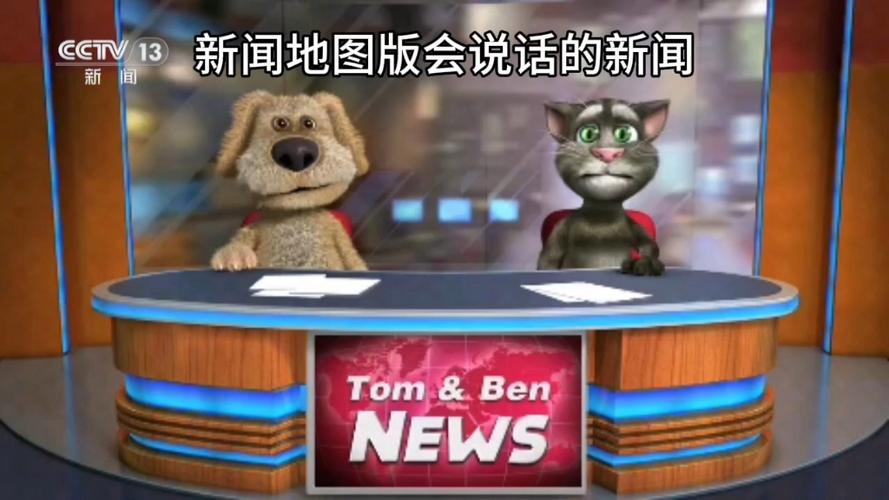 央视新闻频道新闻地图旧版缩略图