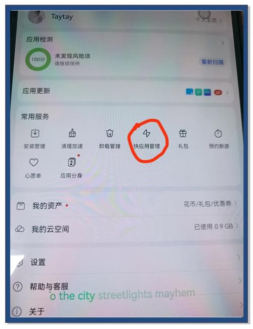 华为平板关闭广告推送缩略图