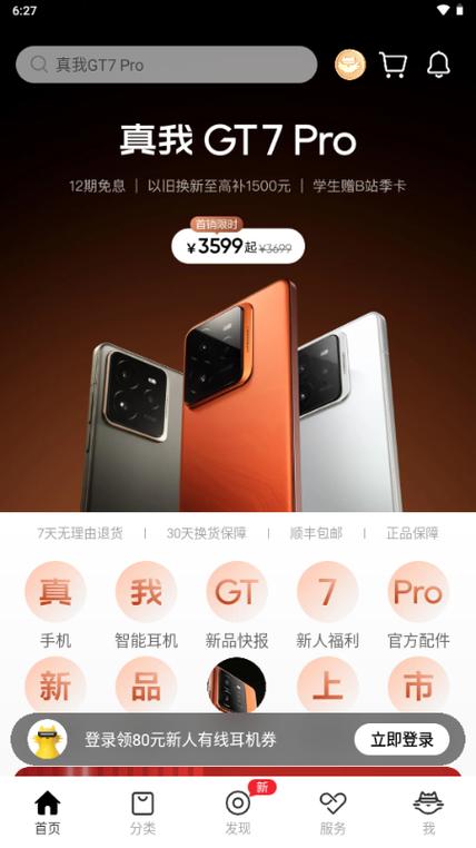 真我手机商城截图