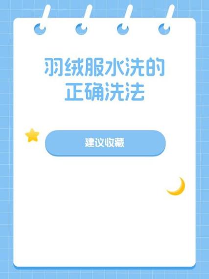 羽绒服洗衣机正确洗法缩略图