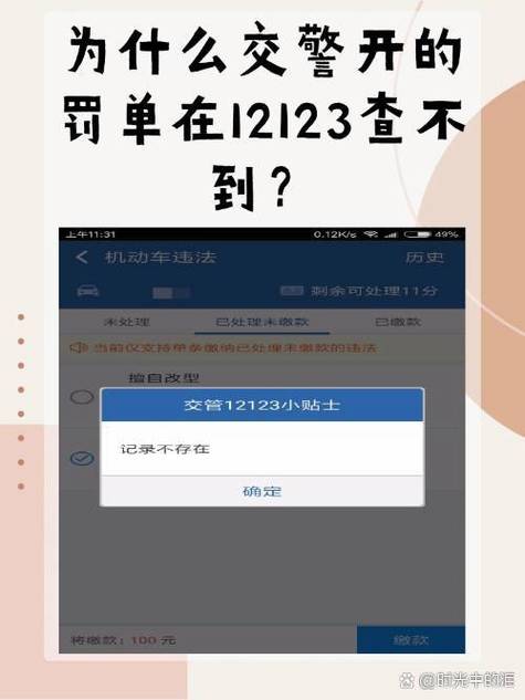 罚款交警未录入就不用交了吗