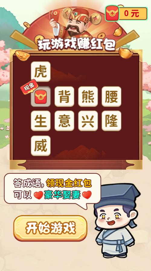 成语小游戏赚钱图标