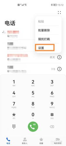 华为设置拨号界面图片