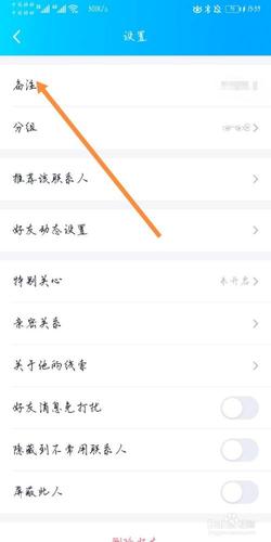 小红书上好友怎么备注
