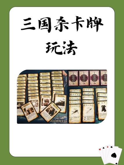 三国杀纸牌游戏玩法