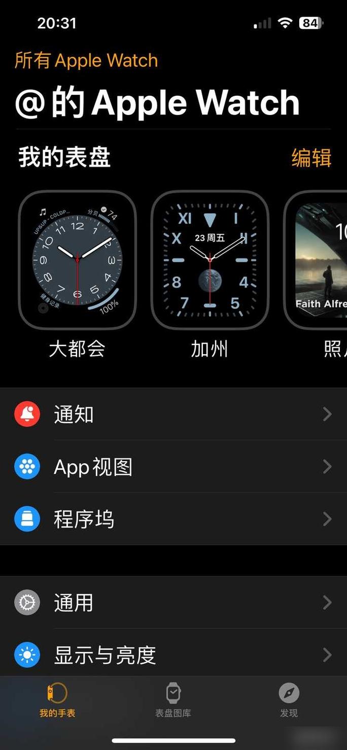applewatch3屏幕常亮设置