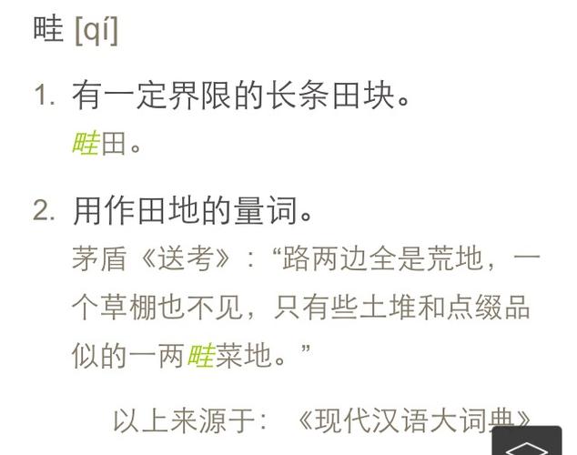 花畦是什么意思