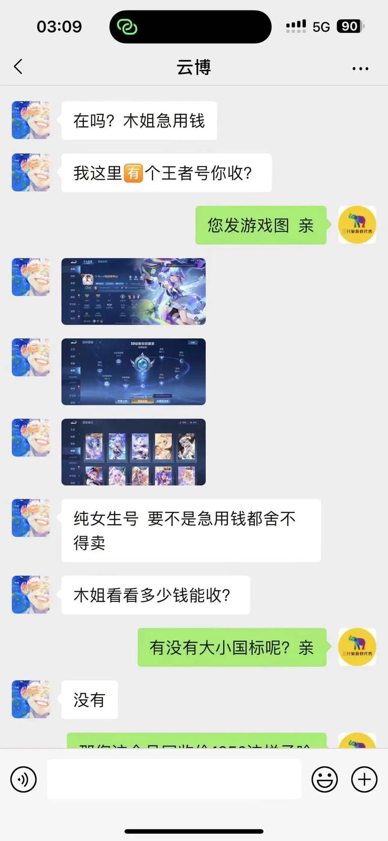 王者荣耀卖号估价