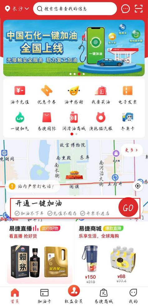 中石化有什么软件加油有优惠吗