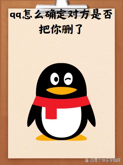 把对方的qq删了对方还会有你吗