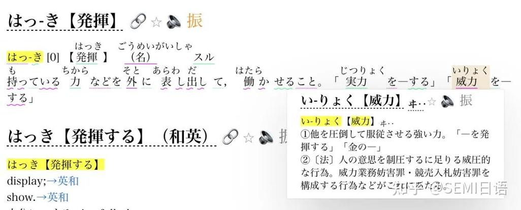 在线日语词典