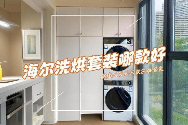 海尔烘干机使用教程