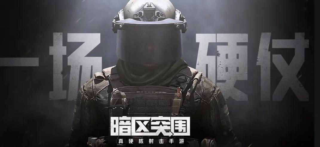 幺蓝暗区突围