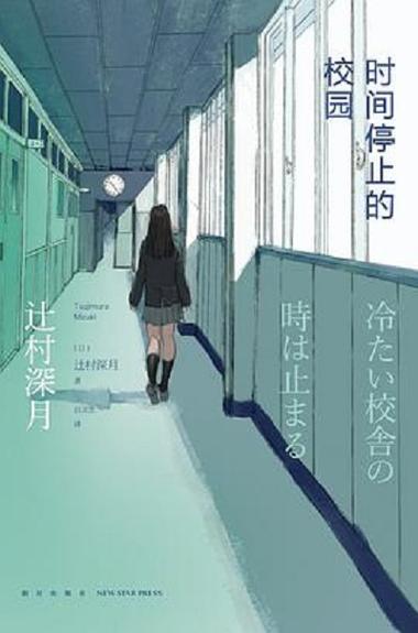 《时间禁止校园》游戏