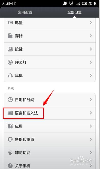 小米更换输入法