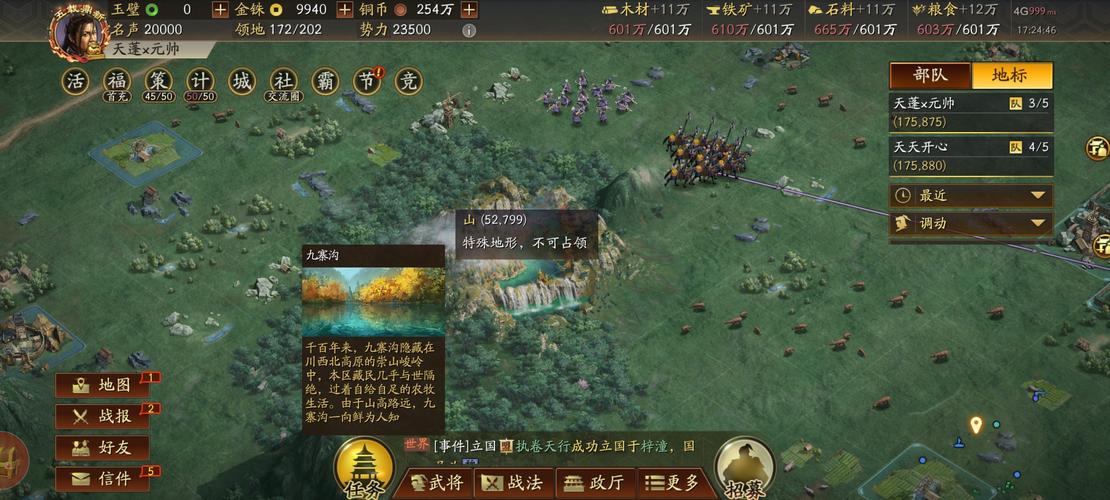 三国志战略版名胜坐标
