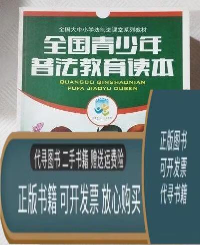 全国青少年普法