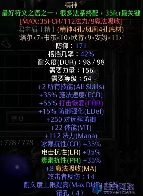 暗黑2死灵法师武器推荐缩略图