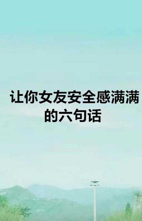 最有安全感的一句话