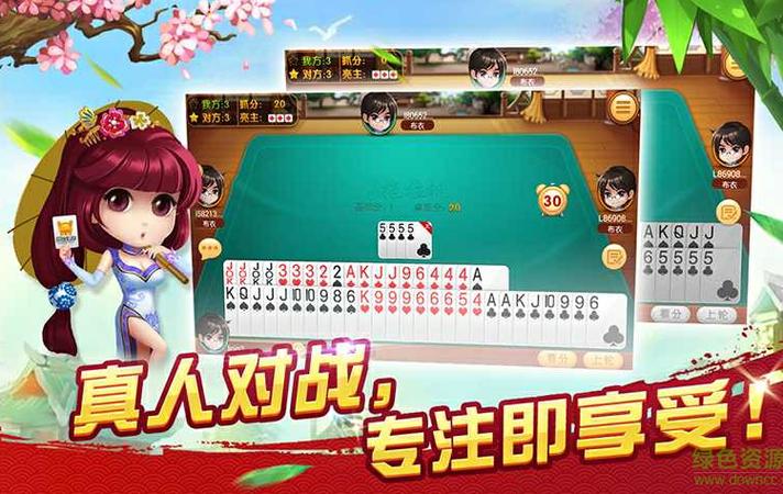 四人升级拖拉机两副牌游戏截图
