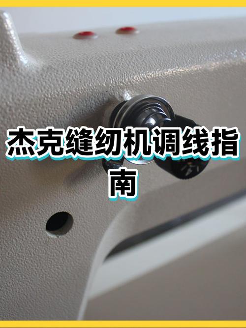缝纫机下面堆线怎么办