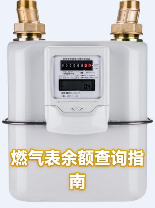 燃气余额查询