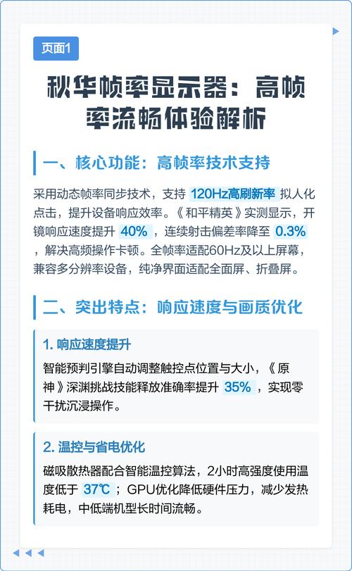 秋华显示帧率4.0性能评测