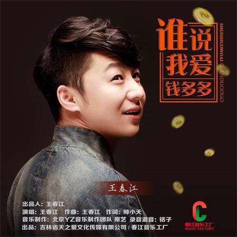 《钱多多》歌曲
