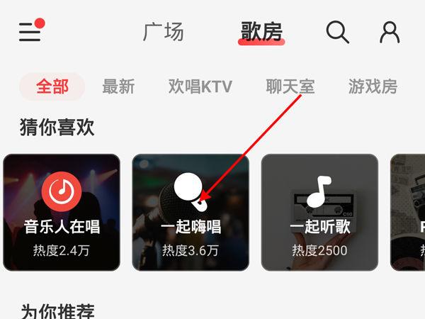 网易音乐k歌在哪里截图