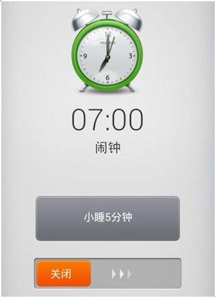 华为关机还能闹钟响吗图标