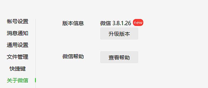 微信pc版手机