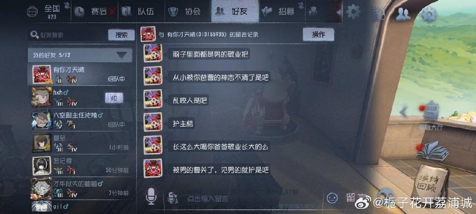 第五人格怎么局内语音缩略图