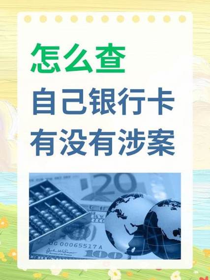 银行卡被他人绑定查得出来吗