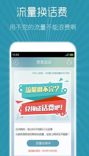 定了流量包可以找客服退吗