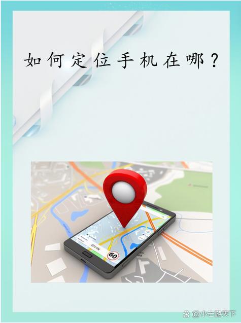 家庭手机定位追踪游戏截图