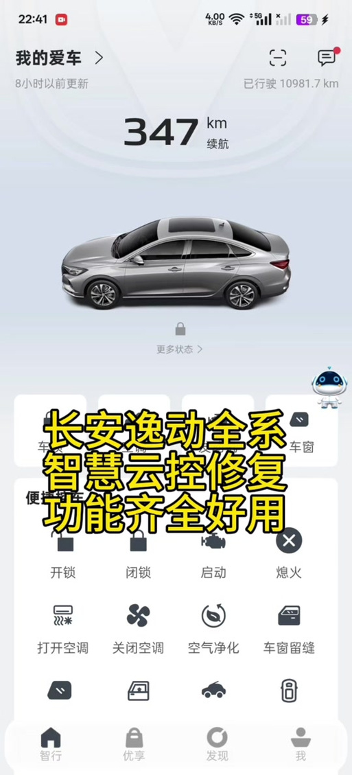 长安汽车智慧云控下载安装