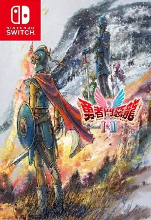 勇者斗恶龙switch缩略图