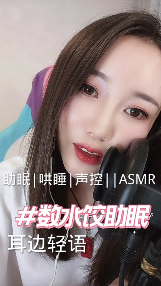 声控睡眠视频