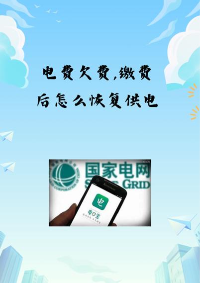 小区欠费多少停电