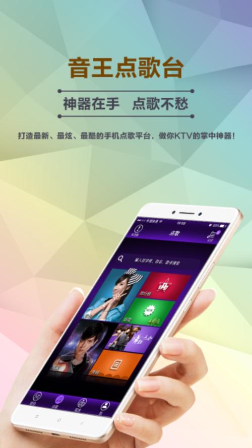 点歌机app官方版下载